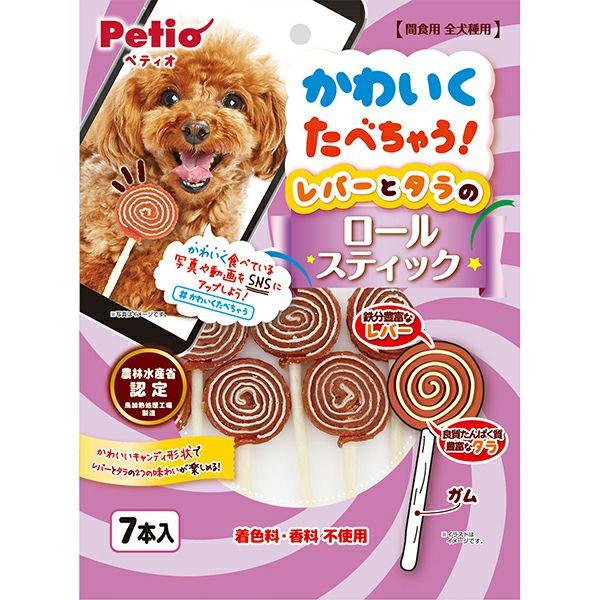 かわいくたべちゃう! レバーとタラのロールスティック( 入)
