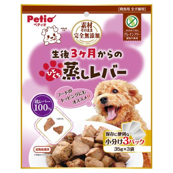 素材そのまま 完全無添加 生後3ヶ月からのひとくち蒸しレバー