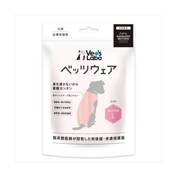 犬用ベッツウェア 女の子用ピンクL(2セット)