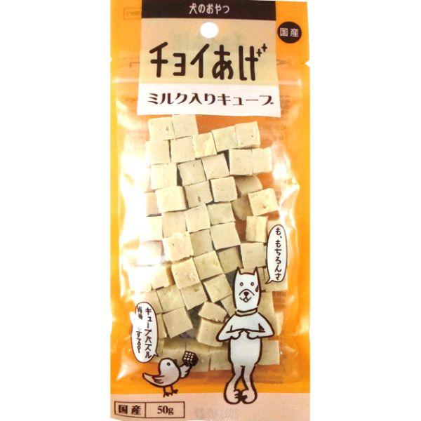 わんわん チョイあげ ミルク入りキューブ ５０ｇ