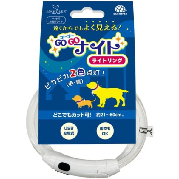 ハンドラー ゴーゴーナイト ライトリング