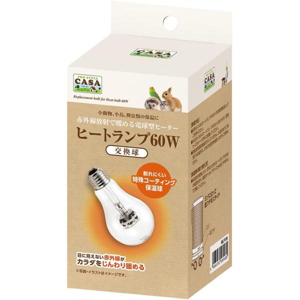 マルカン　ヒートランプ 交換球 60WCASA「ヒートランプ60W」の交換用です。割れにくい特殊コーティング保温球。目に見えない赤外線がカラダをじんわり暖める。---対象---小動物・小鳥・爬虫類---原産国---中国---材質---保温球...