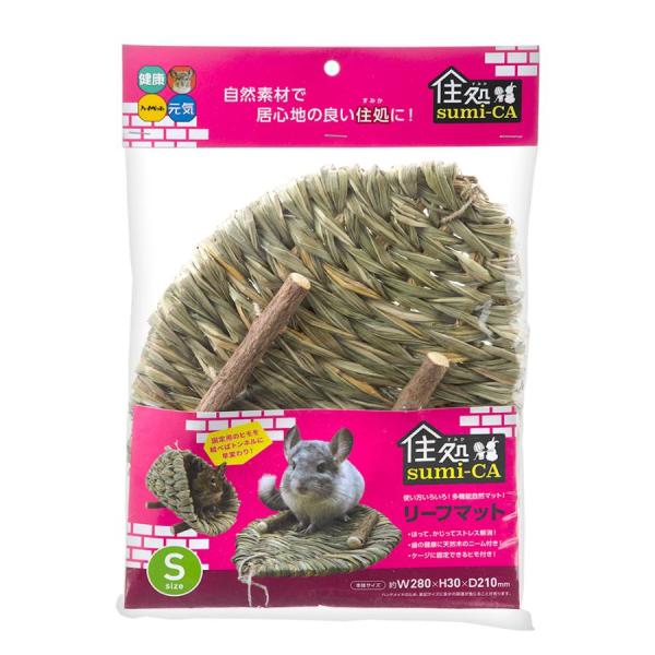 ハイペット　住処sumi-CA リーフマット Ｓ草食小動物用の多機能自然マットです。ほったり、かじったり、寝転んだり…自然の香りの中でリラックスできます。歯の健康を考え、かじって遊べるニームを付けました。ケージ固定用の紐で本体同士を結ぶとト...