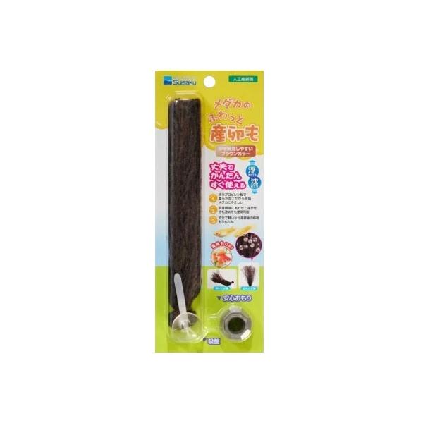 水作　メダカのふわっと産卵も ブラウン※パッケージ凹みあり丈夫でかんたんすぐ使える人工産卵藻。ポリプロピレン製で柔らか加工だから金魚・メダカにやさしい。飼育環境にあわせて浮かせても沈めても使用可能。丈夫で軽いから産卵後の移動もかんたん。卵を...