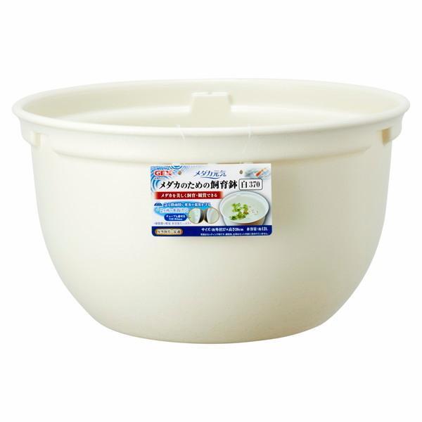 GEX　メダカ元気 メダカのための飼育鉢 白370※よごれあり急な増水時でも安心の2つの水抜け穴付き。屋外飼育に最適なメダカ専用飼育鉢です。縦方向に小さな水抜け穴が3つ空いているので、メダカが外に出にくく、雨水を排水します。2重の水抜け穴も...