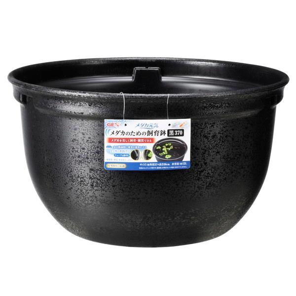 GEX　メダカ元気 メダカのための飼育鉢 黒370※キズ・よごれあり急な増水時でも安心の2つの水抜け穴付き。屋外飼育に最適なメダカ専用飼育鉢です。縦方向に小さな水抜け穴が3つ空いているので、メダカが外に出にくく、雨水を排水します。2重の水抜...