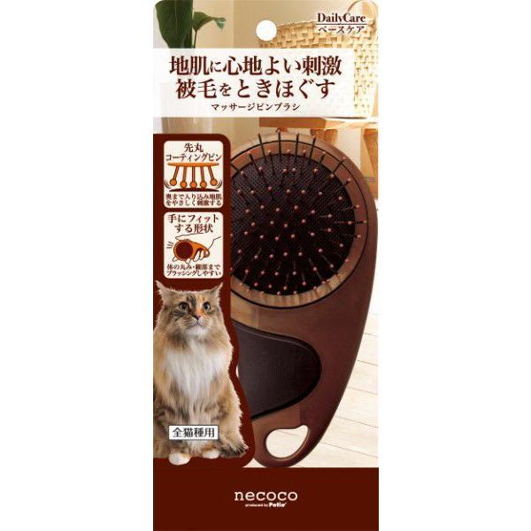 ペティオ　necoco マッサージピンブラシ※箱キズ・よごれあり猫の細くてやわらかい被毛を無理なくとかし、デリケートな肌をいたわる先丸コーティングピン。太めのピンで被毛の奥まで入り込み地肌を効果的にマッサージできる。猫の体の丸みや細部に合わ...