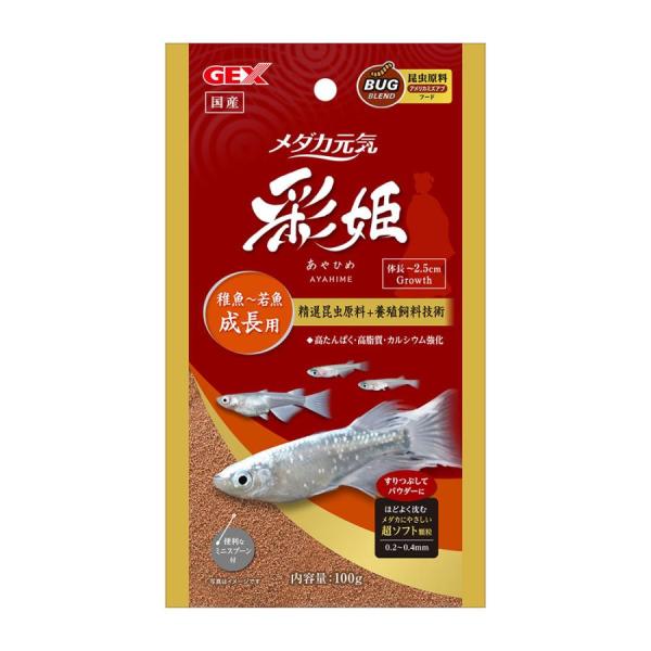 GEX　メダカ元気 彩姫 成長用 １００ｇ・賞味期限：２０２７年０５月〜０７月メダカ元気　彩姫は、国内大手海洋養殖飼料メーカーの原料に加え、ジェックス独自の精選された昆虫原料を贅沢に配合した高栄養ハイブリッド型プレミアムフードです。---原...
