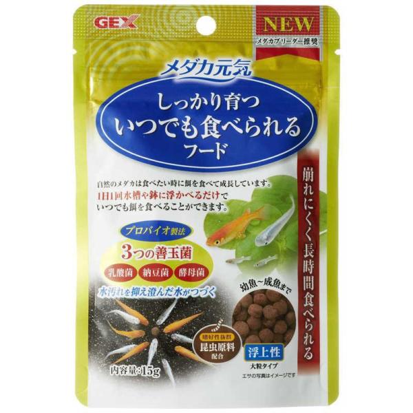 GEX　メダカ元気 いつでも食べられるフード 浮上性 １５ｇ・賞味期限：２０２６年０３月〜２０２７年０６月自然界のメダカの食生活に近づけてしっかり育てる！メダカブリーダー推奨フードです。---原産国---台湾---原材料---フィッシュミー...