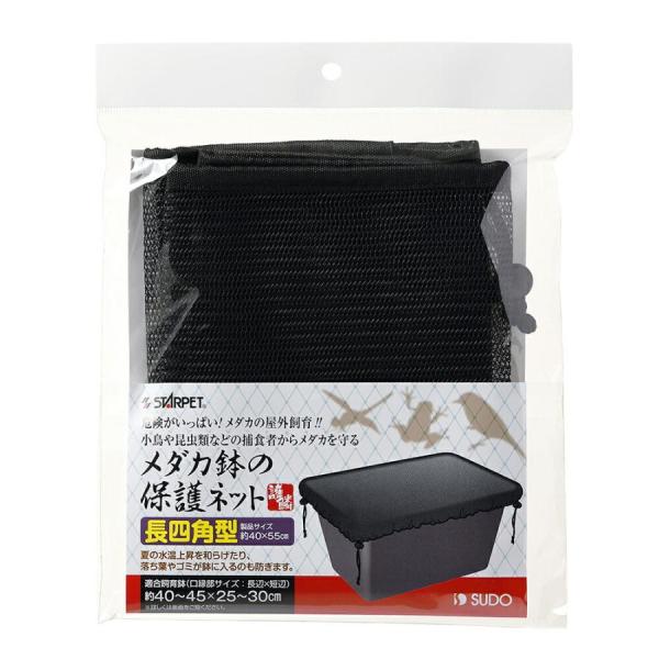 スドー　メダカ鉢の保護ネット 長四角型長辺４５×短辺３０ｃｍ程度の長四角型鉢用の保護ネットです。ヒモで絞めて固定できます。野良猫や昆虫類、カラスなどの害獣からのいたずら防止に効果的です。夏場の水温上昇を和らげたり、落ち葉やゴミが鉢に入るのも...