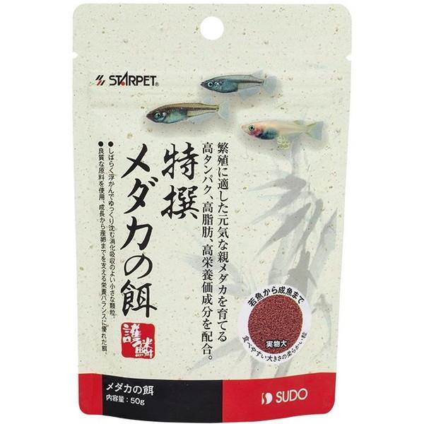 スドー　特撰メダカの餌 ５０ｇ・賞味期限：２０２６年０８月〜しばらく浮かんでからゆっくり沈む消化吸収のよい小さな顆粒のメダカフードです。良質な原料を使用、成長から産卵までを支える栄養バランスに優れています。---原産国---日本---原材料...