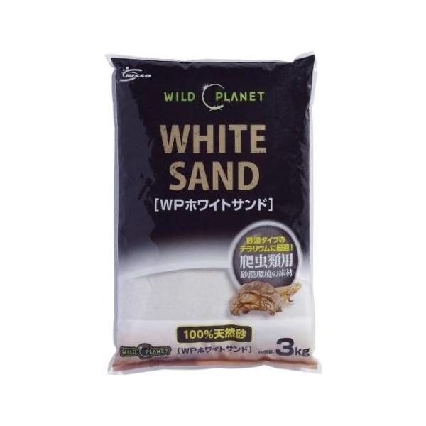 ニッソー　　ワイルドプラネット　ＷＰホワイトサンド　３ｋｇ※箱よごれありサラサラの乾燥砂です。１００％天然砂で、乾燥を好む生体に最適きめ細かく保温時の熱伝導に優れており、消化内臓器官に影響を与えにくいパウダータイプの砂です。穴を掘る生体の習...