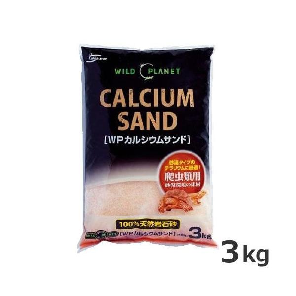 ニッソー　　ワイルドプラネット　ＷＰカルシウムサンド　３ｋｇ※箱よごれありサラサラの乾燥砂です。１００％天然岩石砂で、乾燥を好む生体に最適穴を掘る生体の習性を促し、ストレスを軽減させます。---原産国---日本・リニューアルに伴い、商品パッ...