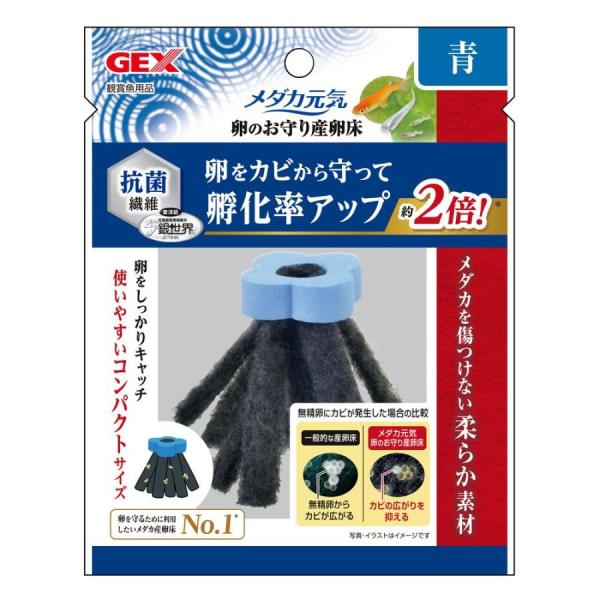 GEX　メダカ元気 卵のお守り産卵床 青東洋紡と共同開発した「卵を守る」産卵床。特殊繊維が産み付けられた卵をカビや雑菌から守り、孵化率をアップさせます。やわらかい繊維なので卵が付きやすく、水に浮か部分を指でつまめるので採卵時も手を濡らしませ...