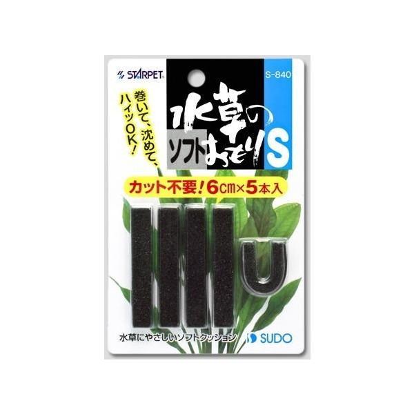 スドー　水草のソフトおもり Ｓ水草にやさしいソフトクッション付きのおもりです。カット不要の使いやすいサイズです。---原産国---中国---サイズ---約幅１×長さ６ｃｍ・リニューアルに伴い、商品パッケージ・内容が変更となっており、画像・内...