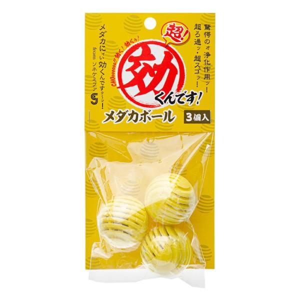 ソネケミファ　超効くんです メダカボール ３個入水槽にポンと入れるだけでメダカの飼育に適したお水を作ります。国産麦飯石がミネラルを溶出し、バクテリアが水の汚れを分解します。カプセル型なので取り出しも簡単です。---対象---メダカ水槽・リニ...