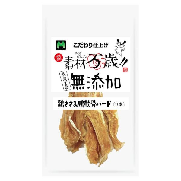 素材万歳 無添加 鶏ささみ鴨軟骨ハード