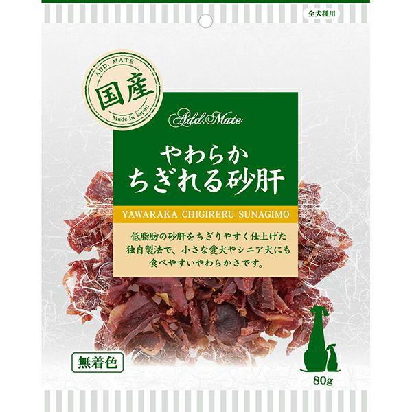 やわらか ちぎれる砂肝