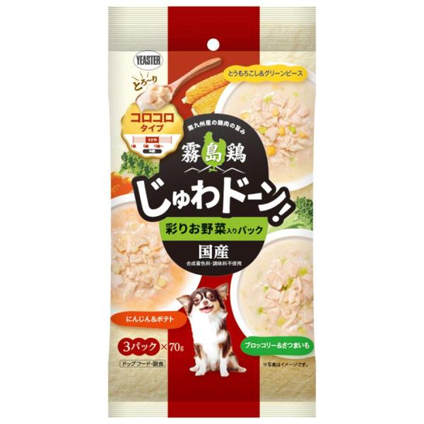 霧島鶏 じゅわドーン! コロコロ 彩りお野菜入りパック( パック入)