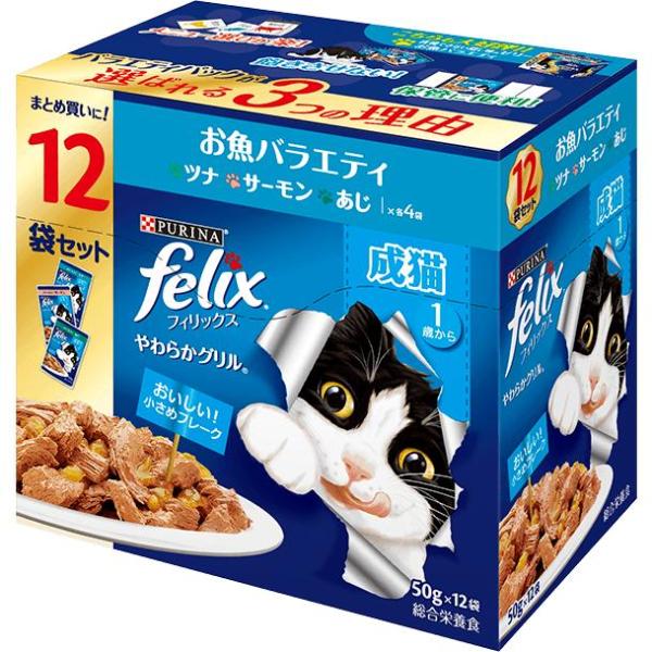 フィリックス やわらかグリル 成猫 お魚バラエティ ５０ｇ×１２袋（28.01）