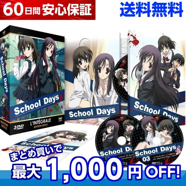 スクールデイズ DVD 全巻セット テレビアニメ+OVA 全12話+OVA1話 264分