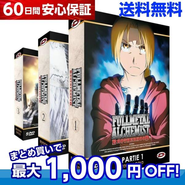 鋼の錬金術師 FULLMETAL ALCHEMIST DVD 全巻セット テレビアニメ 全64話 1600分収録 大容量