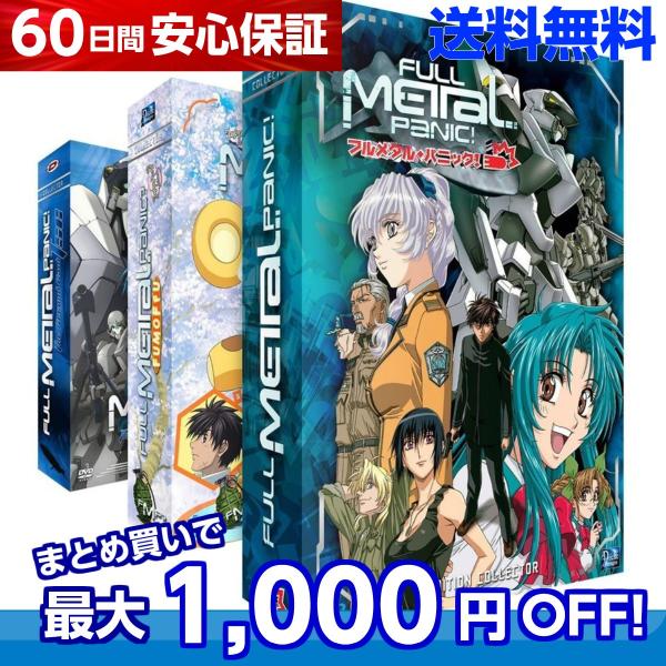 フルメタル パニック!+フルメタル パニック? ふもっふ+フルメタル