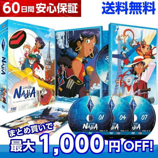 ふしぎの海のナディア DVD  全巻セット テレビアニメ 全39話 975分収録 大容量