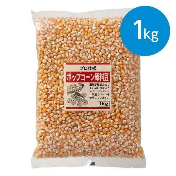 ポップコーン原料豆（1kg） : animo - 通販 - Yahoo!ショッピング