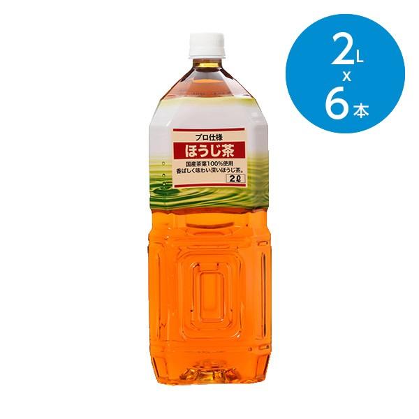 ほうじ茶・まとめ買い/1ケース(2L×6本) :4939505080834:animo - 通販 - Yahoo!ショッピング ほうじ茶・まとめ買い/1ケース(2L×6本) :4939505080834:animo - 通販 - Yahoo!ショッピング