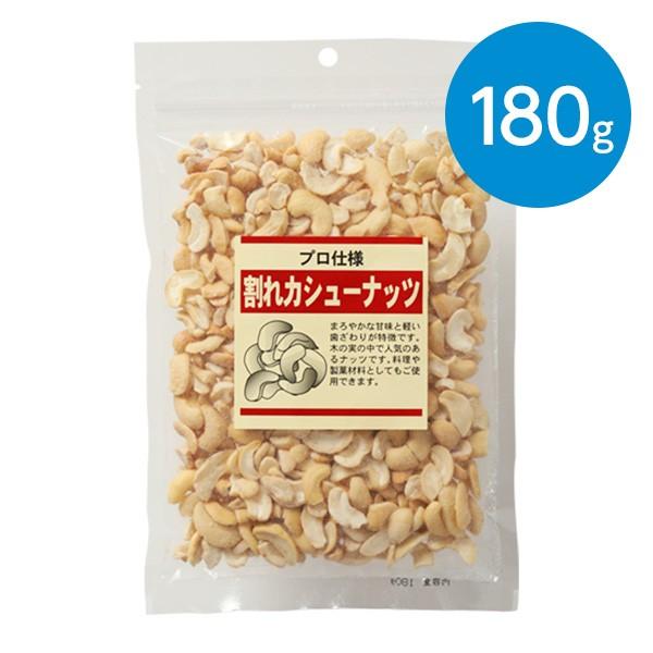 割れカシューナッツ（180g） : animo - 通販 - Yahoo!ショッピング