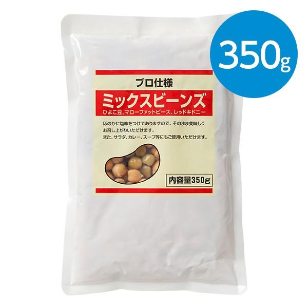 ミックスビーンズ（350g）