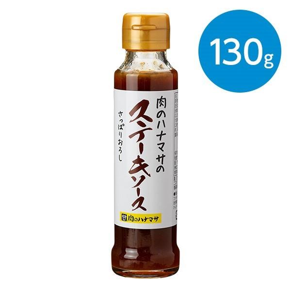 肉のハナマサのステーキソース さっぱりおろし 130g Animo 通販 Yahoo ショッピング