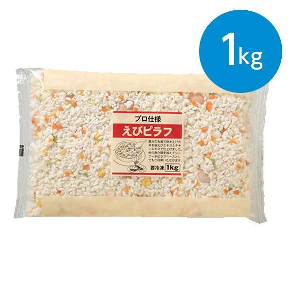 えびピラフ（1kg）※冷凍食品 : animo - 通販 - Yahoo!ショッピング
