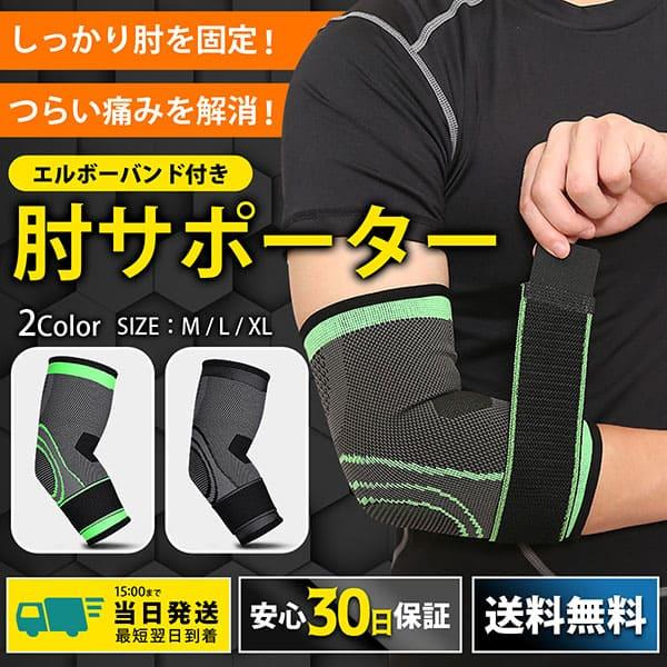肘サポーター テニス肘 バレーボール バレー 野球 野球肘 筋トレ