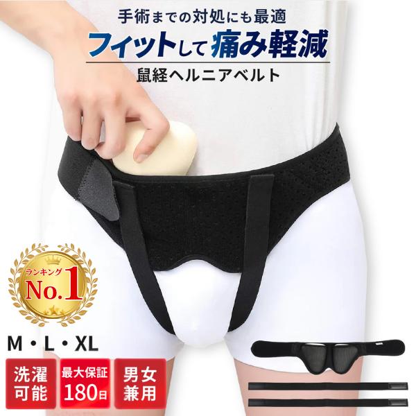 商品名：ヘルニアベルト 鼠径ヘルニア ヘルニアベルト サポーター 脱腸ベルト 脱腸帯 ソケイヘルニアバンド 鼠径 ヘルニア ベルト 脱腸 サポーター 女性 爆買【商品説明】■伸縮ベルトで自在に固定・強力テープで固定し着脱簡単（滑り止め、補助...