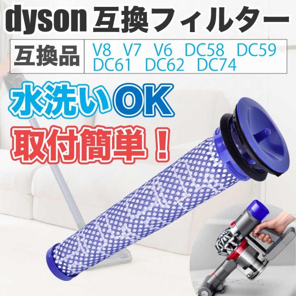 買取 Dyson ダイソン フィルター V7 V8 ブラシ付 互換品 掃除 セット