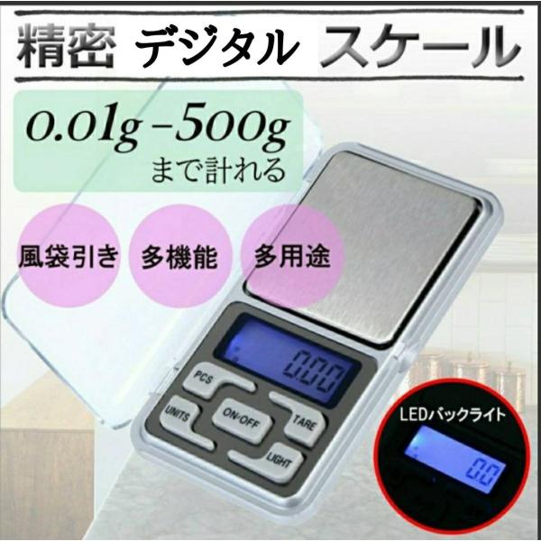 今月限定／特別大特価 デジタルスケール 精密 はかり 0.1g 電子天秤