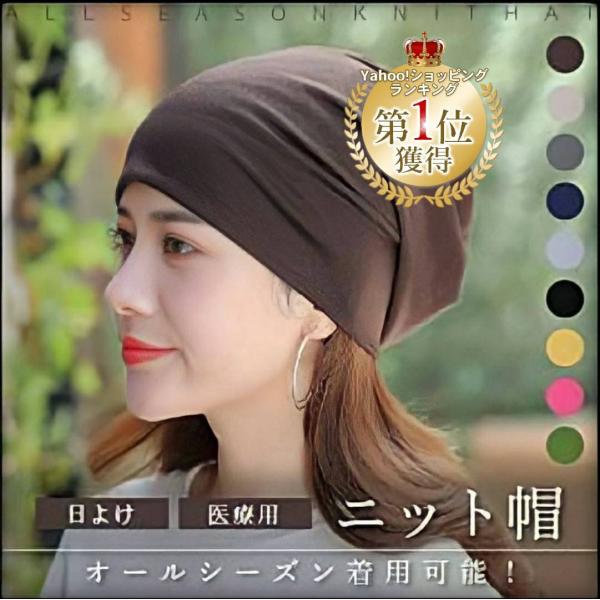 医療用帽子 秋冬 外出用 レディース おしゃれ 春夏 夏用 帽子 冬 女性 40代 女性 ニット帽 メンズ 抗がん剤 通院