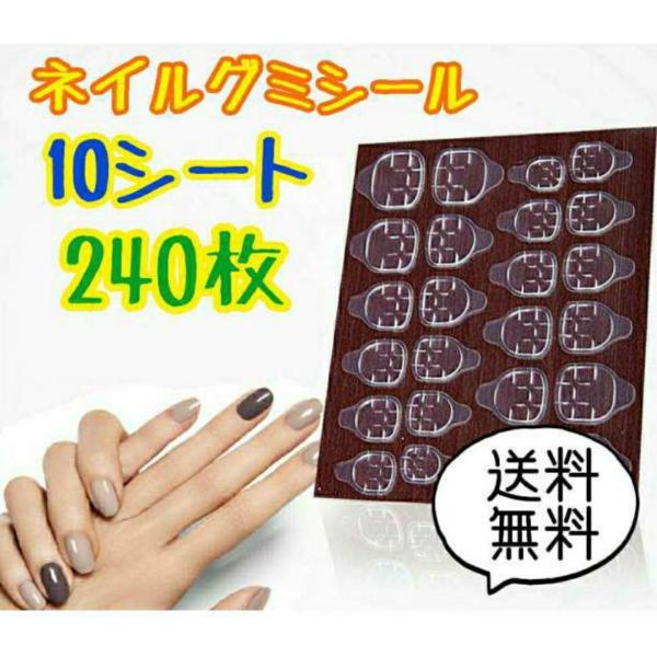 ♪　ネイルチップ ネイル つけ爪用 両面テープ 240Pcs 10シート入り aniviawork_nail-seal