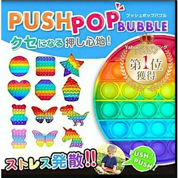 プッシュポップバブル 安い 可愛い 四角 形 知育 ストレス解消グッズ プッシュ ポップ バブル スクイーズ 玩具 カラフル バブル感覚 Pushpop アニビアワークス 通販 Yahoo ショッピング