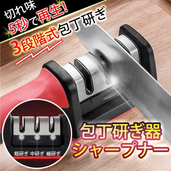 包丁研ぎ器 シャープナー ダイヤモンド 砥石 3段階 ナイフ