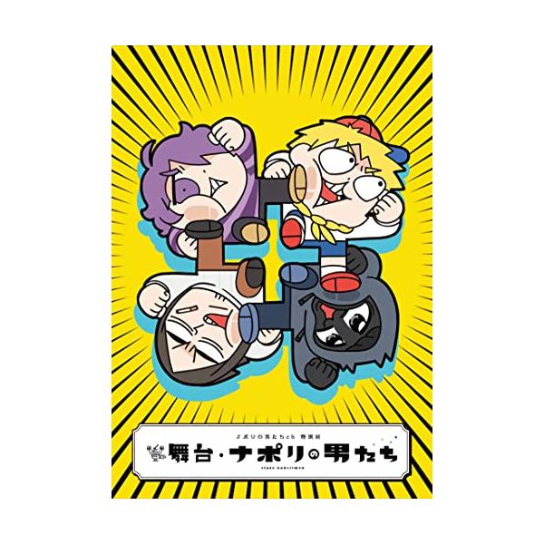 ナポリの男たちch特別回 舞台・ナポリの男たち [Blu-ray]