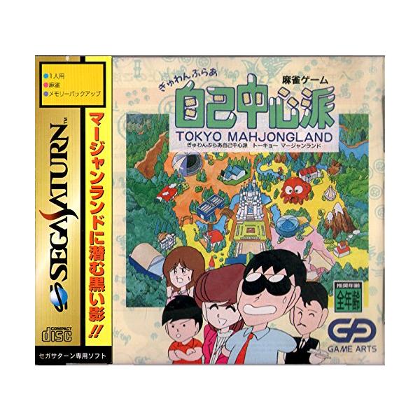 ぎゅわんぶらあ自己中心派トーキョー マージャンランド