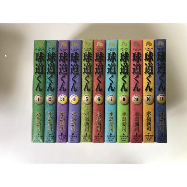 球道くん (文庫版) 全11巻 完結セット 【コミックセット】