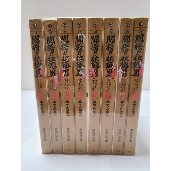 闘将!! 拉麺男 文庫版 コミック 全8巻完結セット (集英社文庫―コミック版)