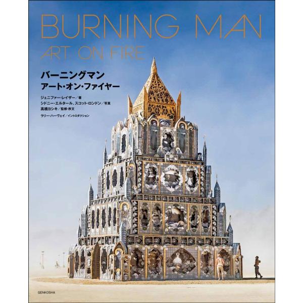 BURNING MAN ART ON FIRE(バーニングマン アート・オン・ファイヤー)