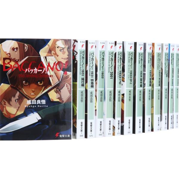 バッカーノ! 文庫 1-22巻セット (電撃文庫)