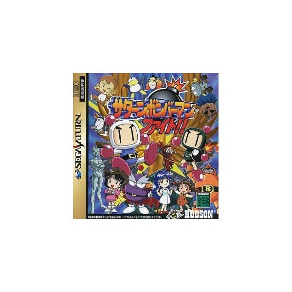 サターンボンバーマンファイト!!