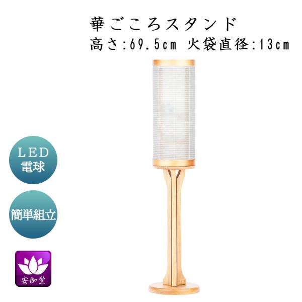 盆提灯 盆ちょうちん インテリア提灯 白木行灯 お盆 新盆 初盆 御供 華ごころ スタンド 紙張 OZ-2926 爆買